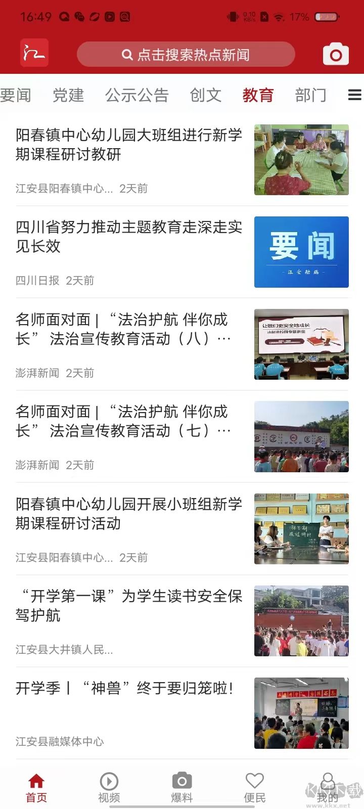 江安融媒