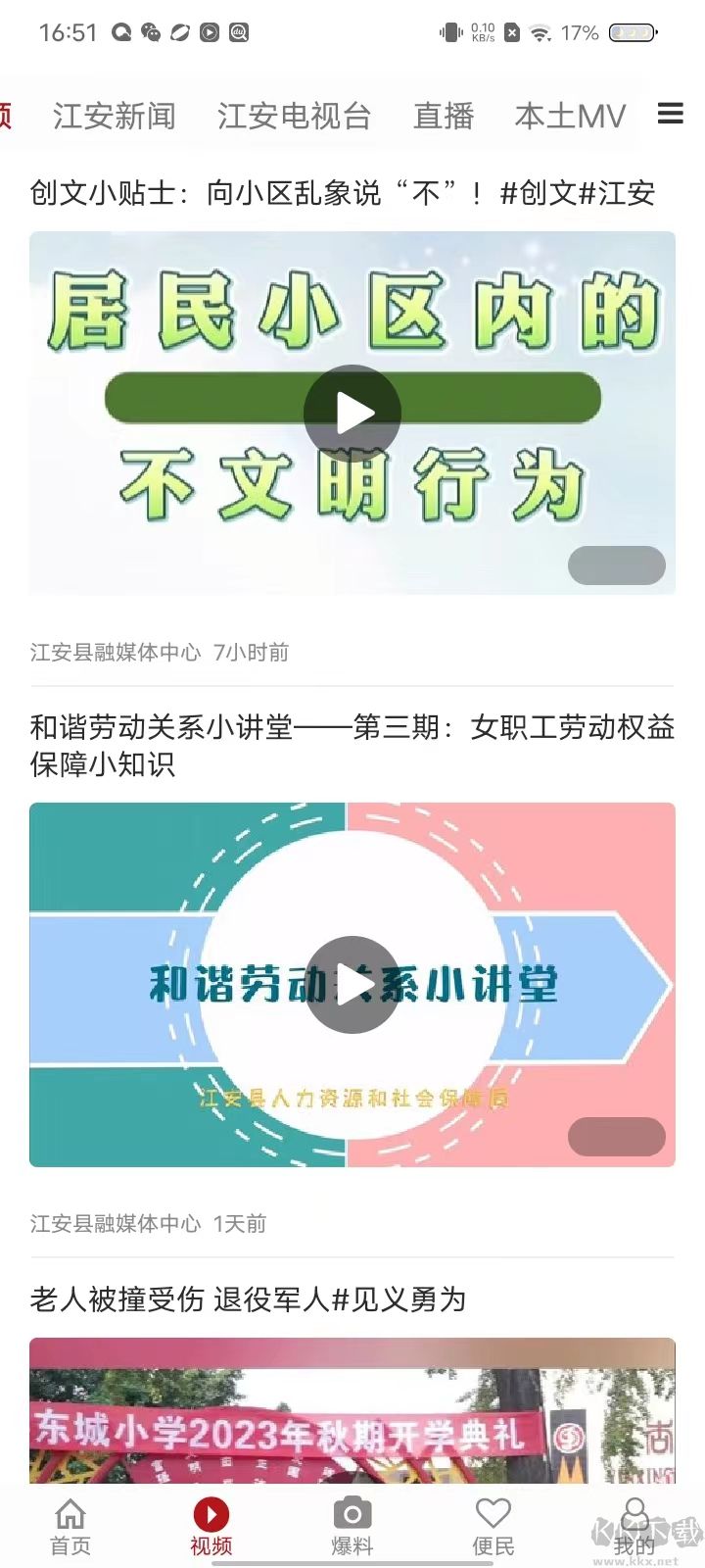 江安融媒