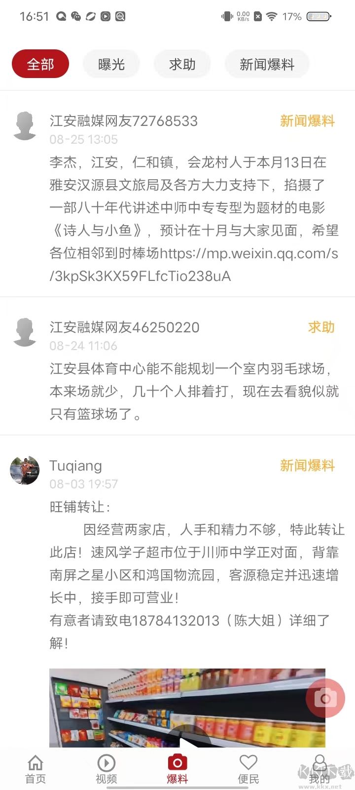 江安融媒