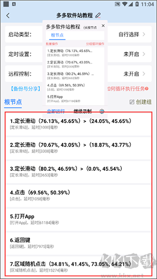 自动按键点击