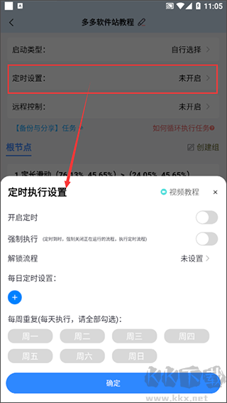 自动按键点击