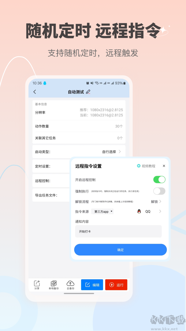自动按键点击