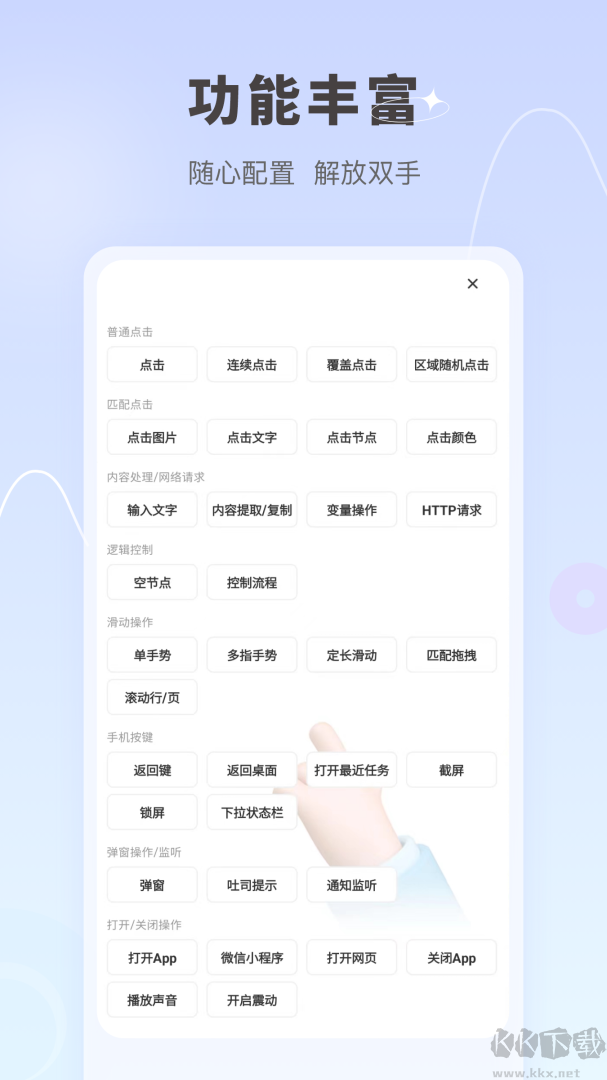 自动按键点击