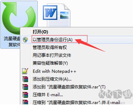 流星数据恢复软件(硬盘数据恢复工具)