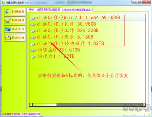 流星数据恢复软件(硬盘数据恢复工具)