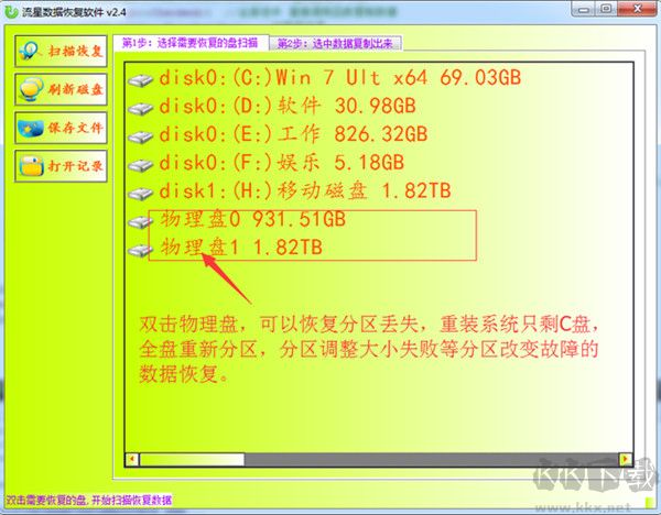 流星数据恢复软件(硬盘数据恢复工具)