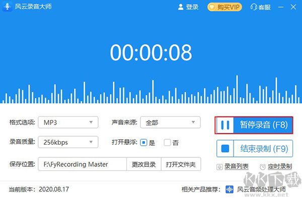 风云录音大师电脑版