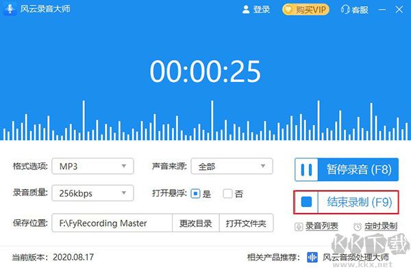 风云录音大师电脑版