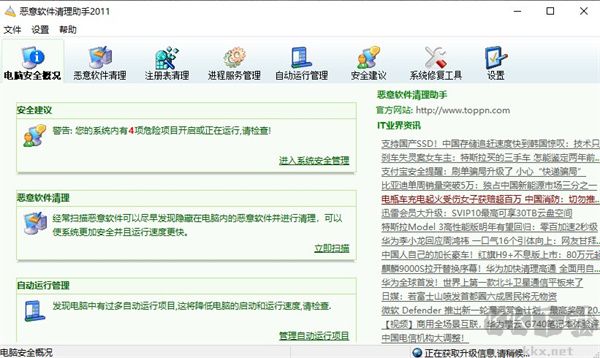 恶意软件清理助手