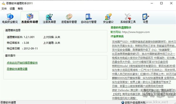 恶意软件清理助手