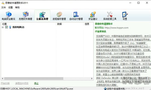 恶意软件清理助手