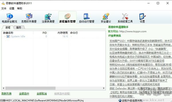 恶意软件清理助手