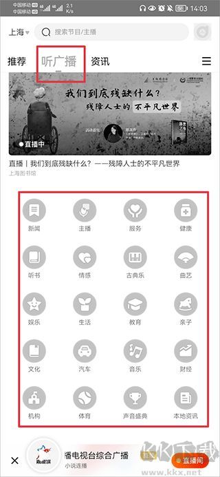 阿基米德FM收音机