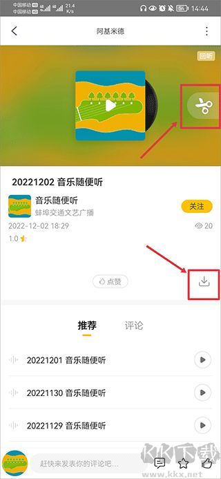 阿基米德FM收音机