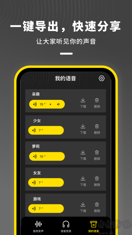 开黑语音包变声器