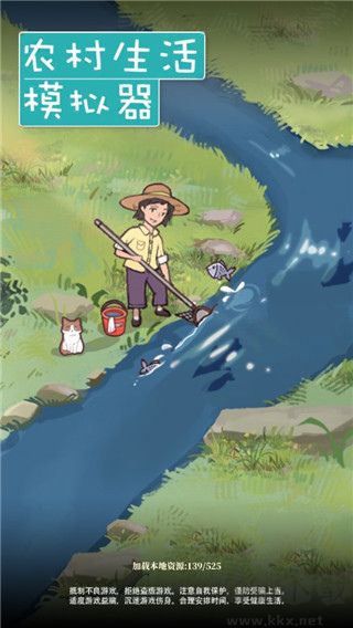 农村生活模拟器