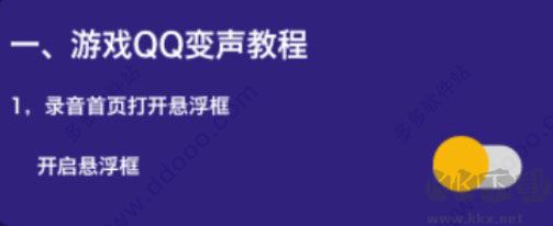 开黑语音包变声器