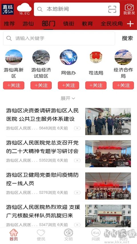 直播游仙