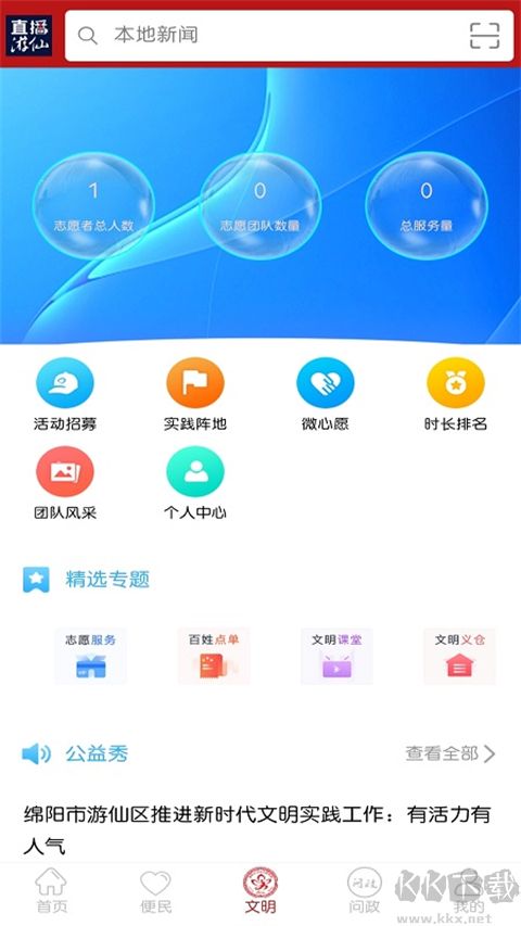 直播游仙