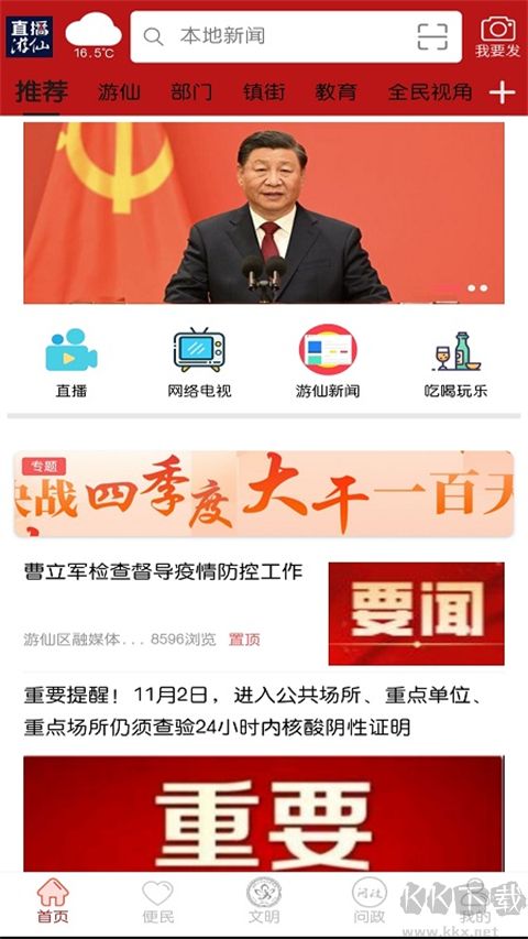 直播游仙