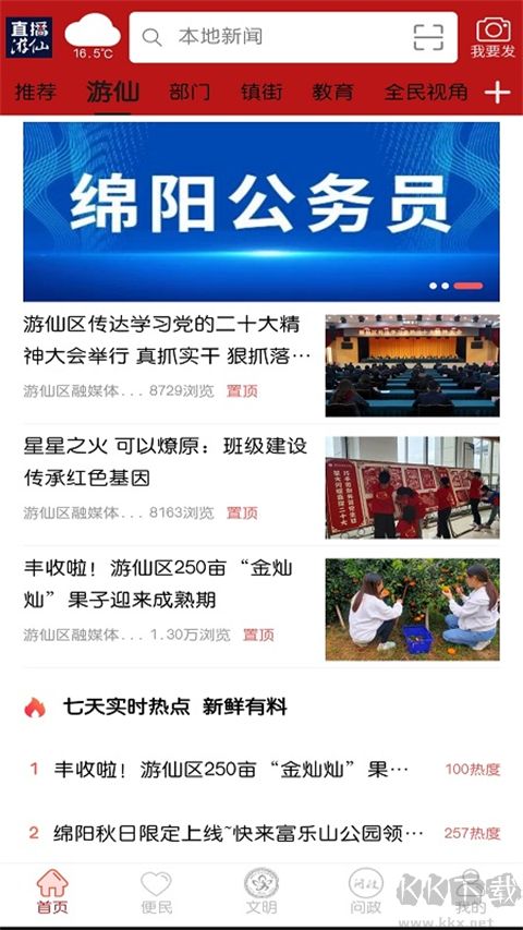 直播游仙