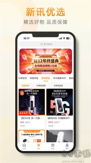 新讯app