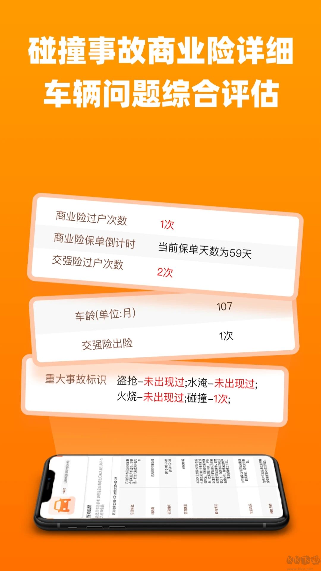 车况查询