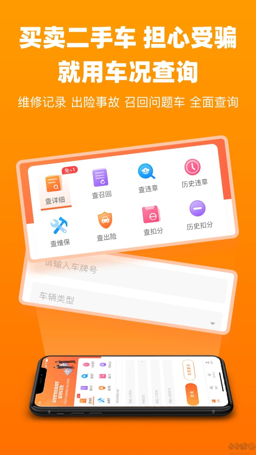 车况查询