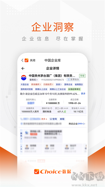 choice数据app免费版