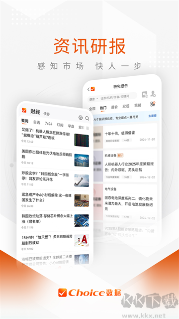 choice数据app免费版