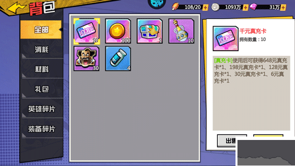 英雄神殿龙珠
