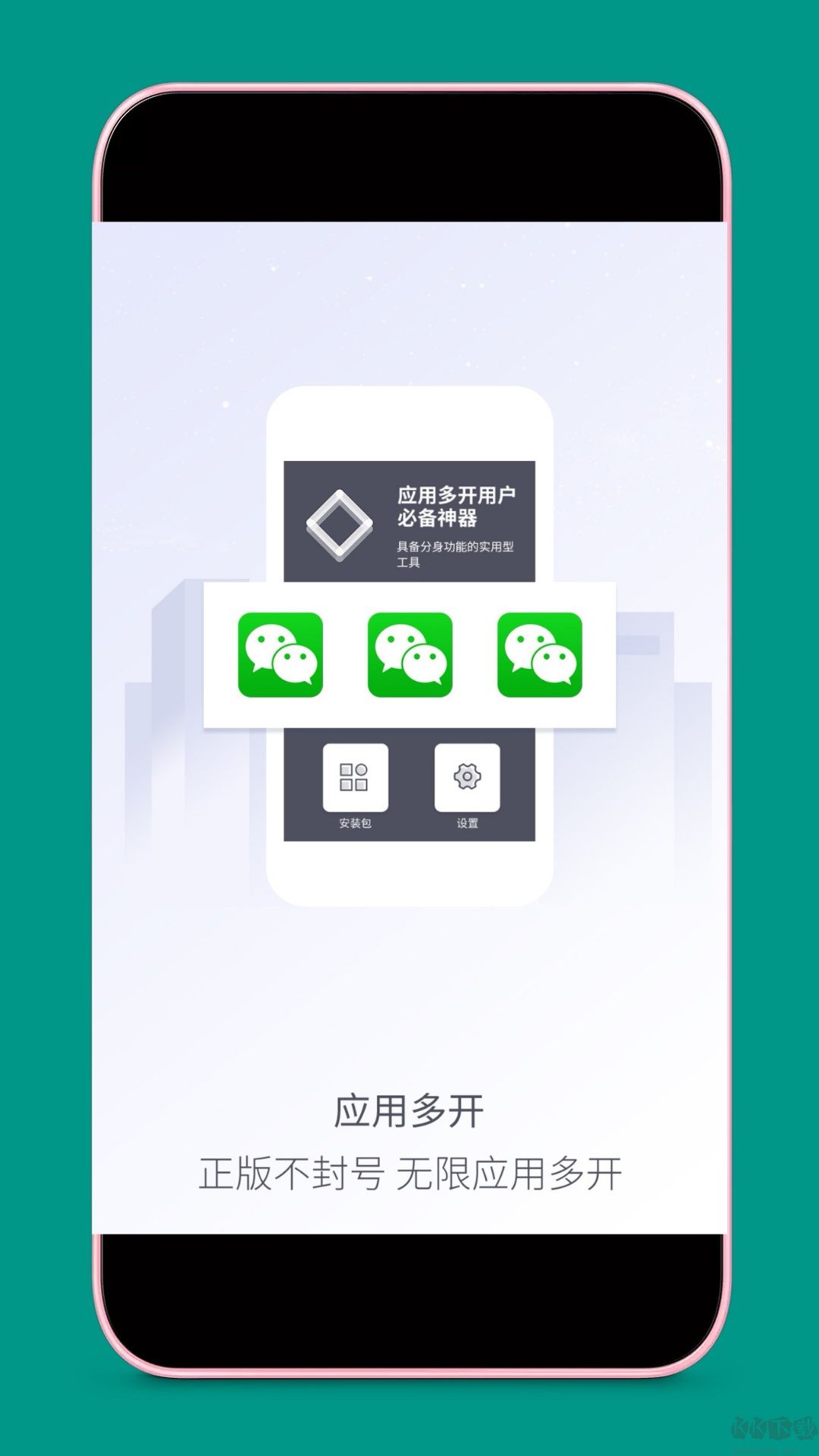 应用分身