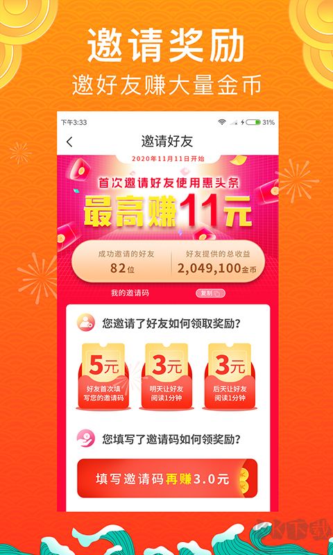 惠头条app安卓版v4.7.0.0官方版