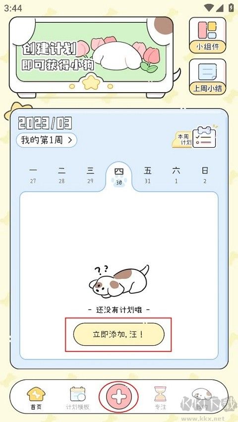 口袋周计划