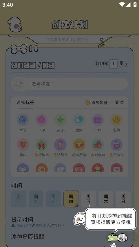 口袋周计划