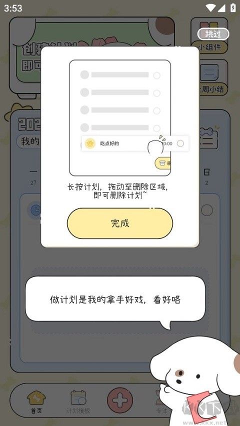 口袋周计划