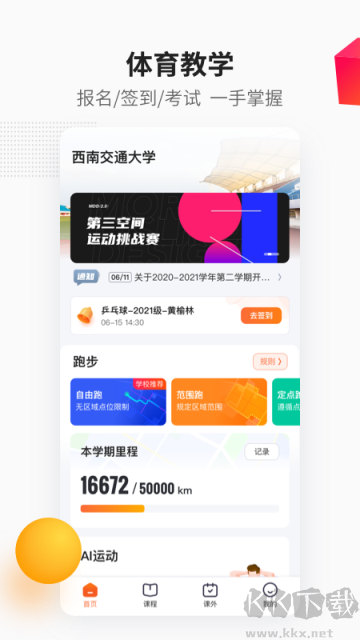 乐健体育最新版