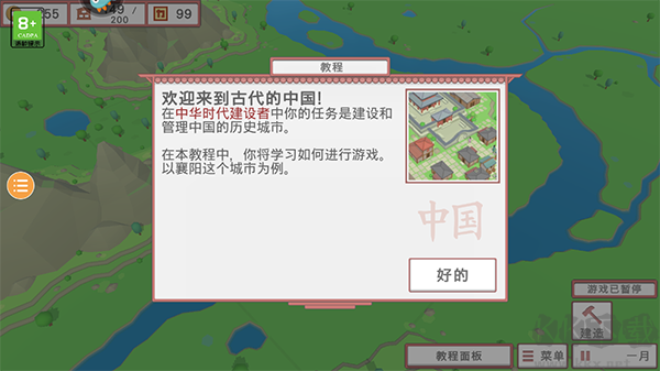 古中国建造者(Age Builder China)