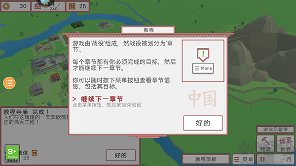 古中国建造者(Age Builder China)