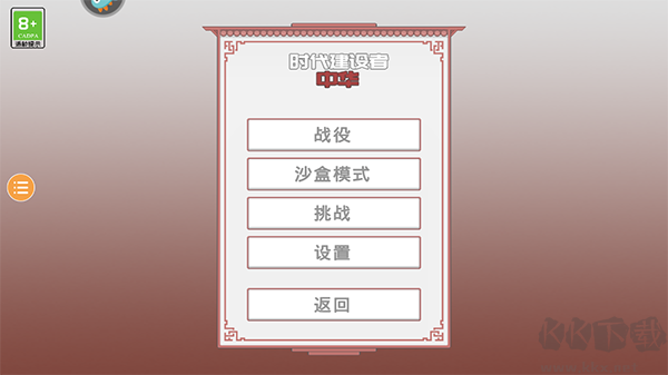 古中国建造者(Age Builder China)