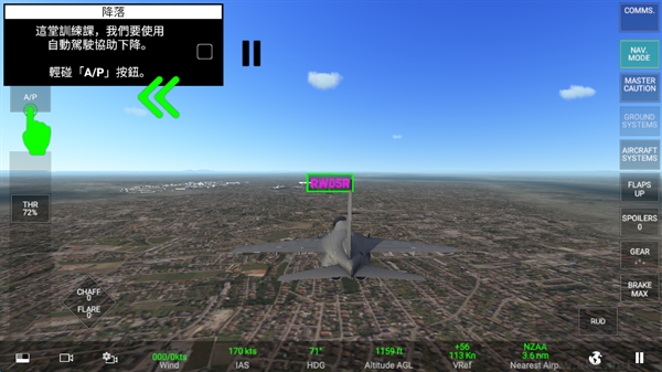 RCS真实空战模拟器