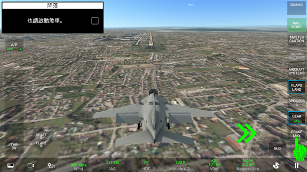 RCS真实空战模拟器