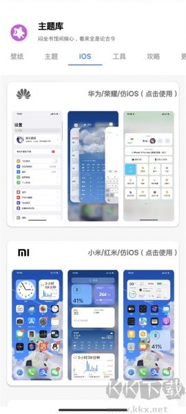 主题库安卓仿苹果