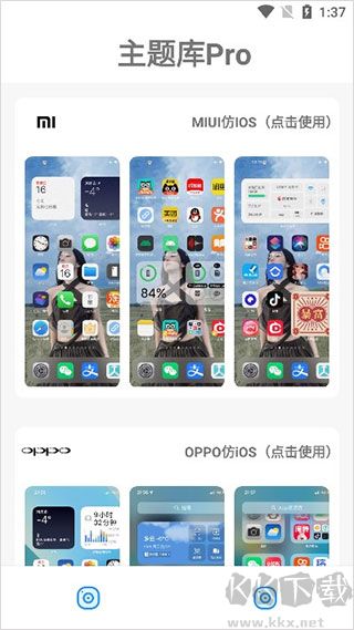 主题库安卓仿苹果