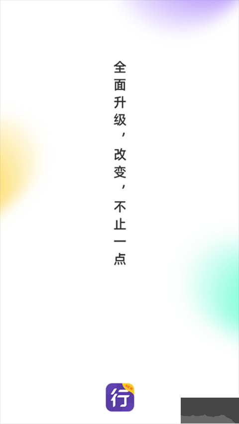 圆通行者