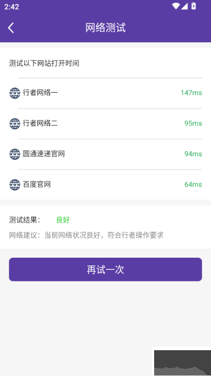 圆通行者
