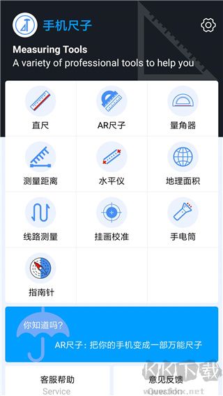 手机尺子