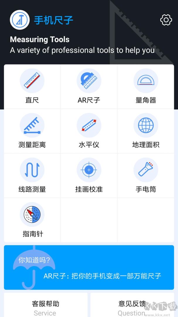 手机尺子