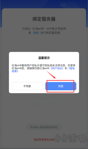 红海eHR系统