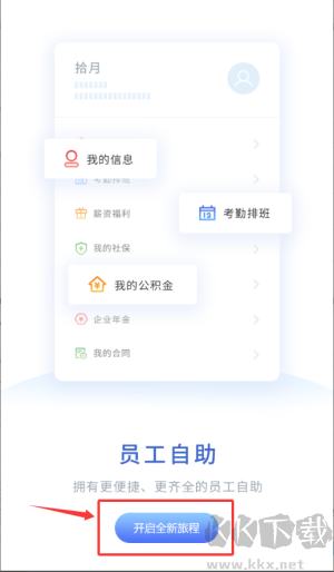 红海eHR系统